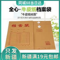 Only Xinjiang thickened Kraft paper file bag file bag Kraft paper bag thick bid office supplies