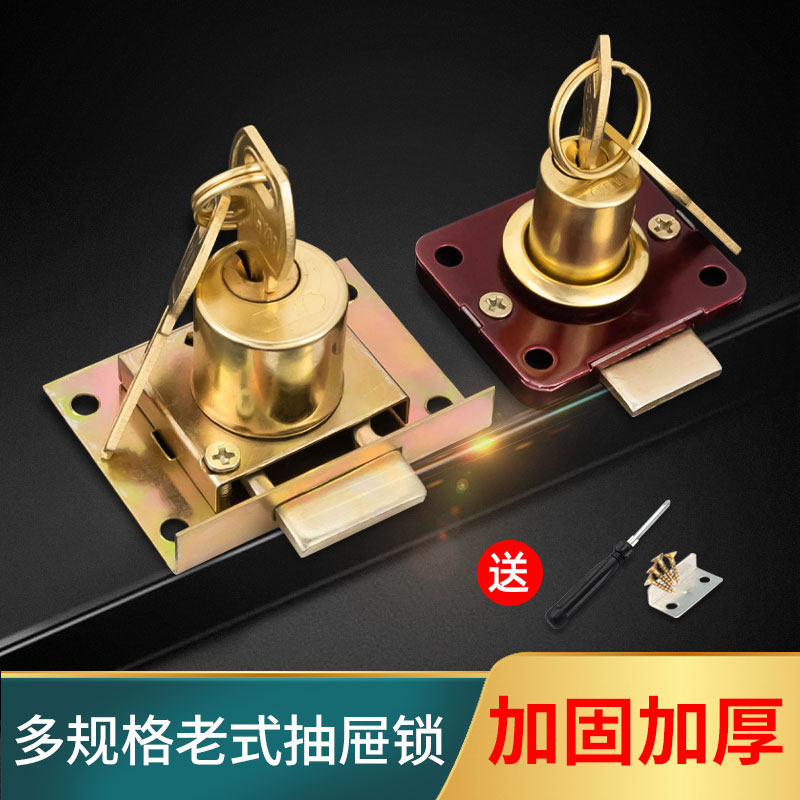 Old-fashioned desk drawer lock file cabinet lock furniture lock wardrobe cabinet door universal lock extension counter bedside cabinet lock