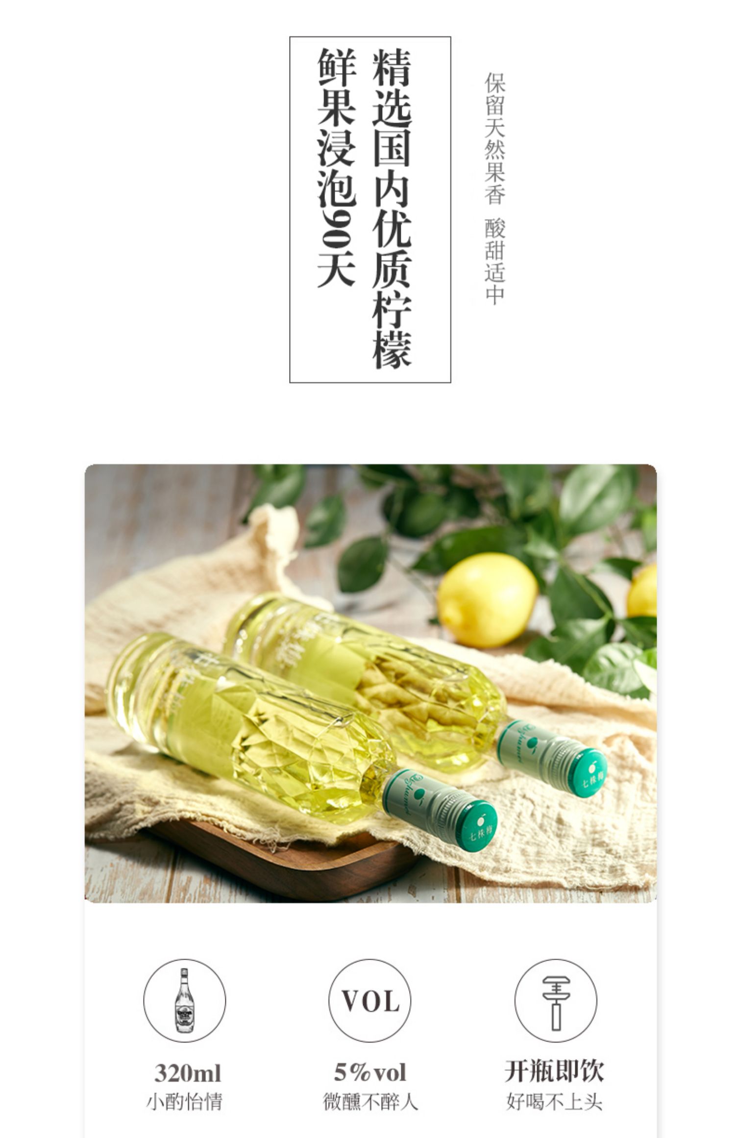 【特价】七株梅柠檬酒果味酒女士低度320ml