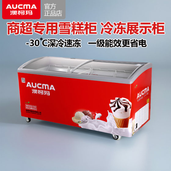 澳柯玛冰柜商用展示柜超市雪糕柜卧式冷柜弧形玻璃冰箱雪柜保鲜柜