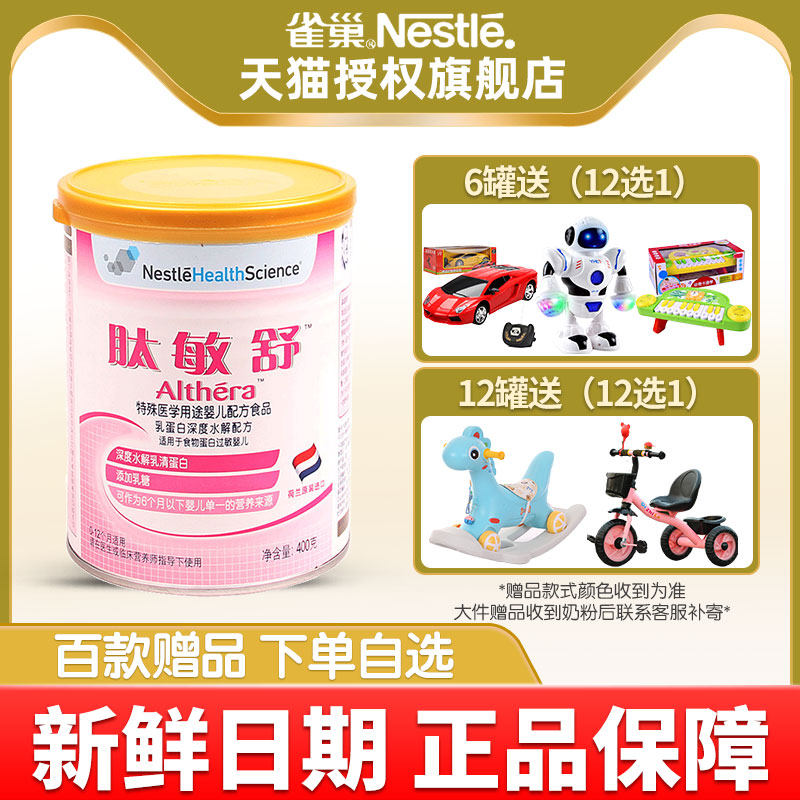 Nestlé Peptide Minshu Baby Milk Powder Deep Hydrolyzed Protein Formula 400g Canned Flagship Store