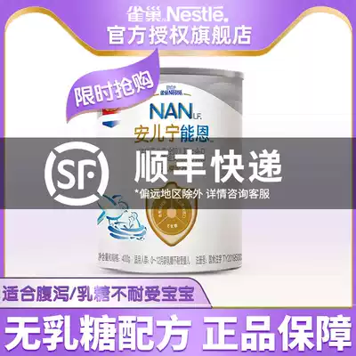 Flagship store)Nestle Anerning Nengen AL110 Lactose-free formula Milk powder Lactose intolerance canned 400g
