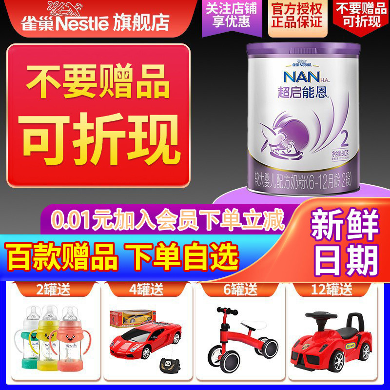 22 years new) Nestle super-enhanced Nengyuan super Nengen 2 stage 800g g German imported second stage milk powder flagship
