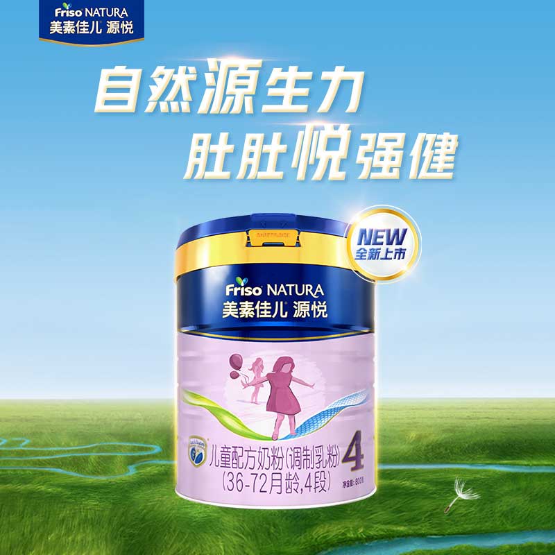 Flagship store Mesu Jiayuan Yuen Dutch original imported children's formula 4 section 800g canned
