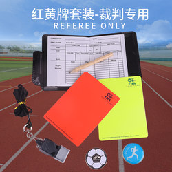 Football referee red and yellow card edge picker football match patrol flag referee props equipment mouthguard whistle referee bag