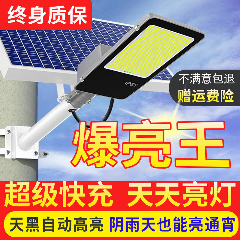 Solar outdoor lights garden lights home new LED lighting rural super bright high power waterproof road lights