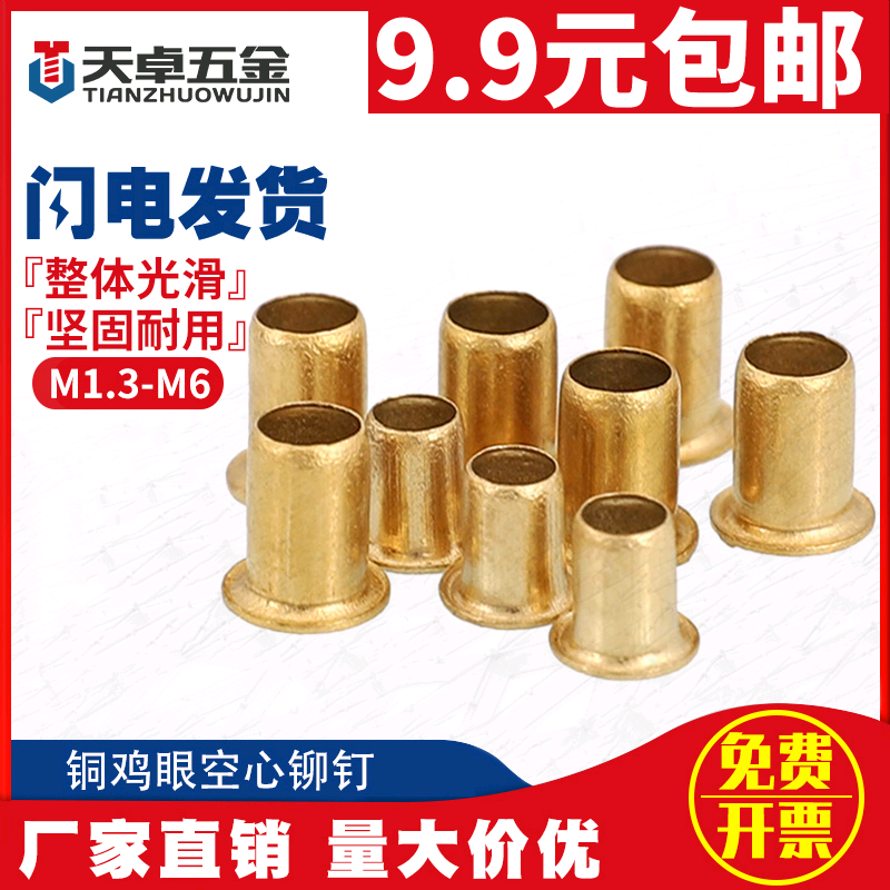 Brass hollow rivet corn buckle rivet copper parts punch M1.3M1.5M1.7M2M2.5M3M3.5M4M5M6