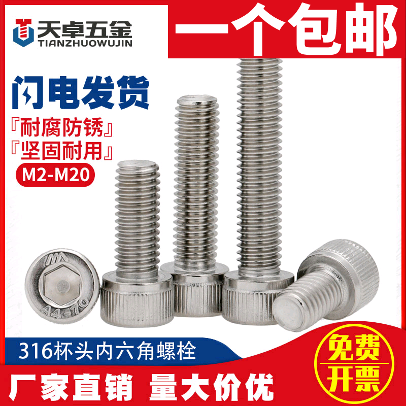 M12M14M20 316 stainless steel inner socket screw * x35x40x45x50x55x60x65x70x75x80