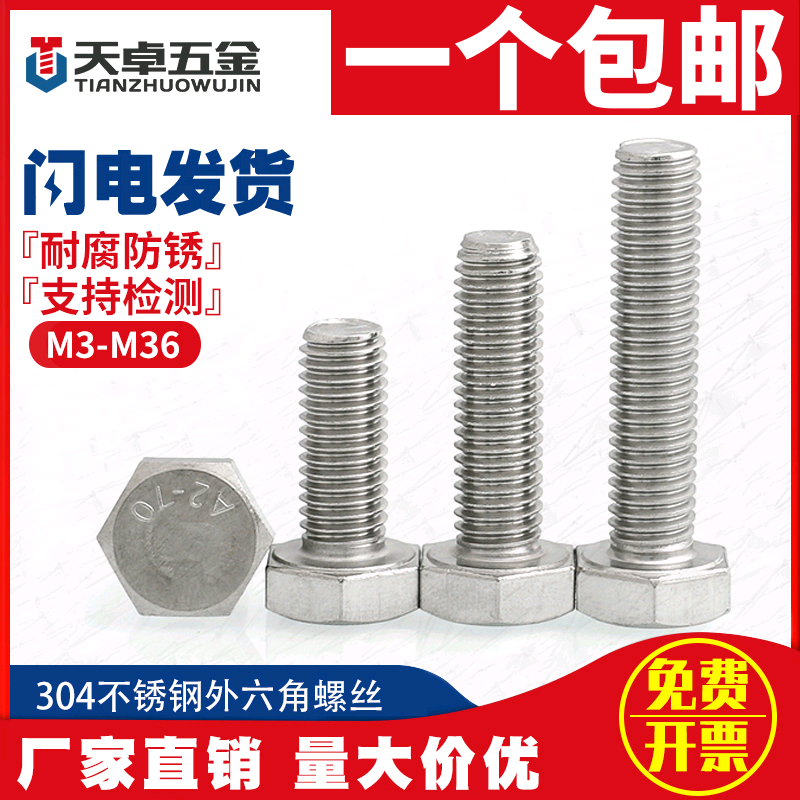 Lengthened M12M16M18M20 304 stainless steel outer hexagonal screw lever bolt * 210x220-250-500