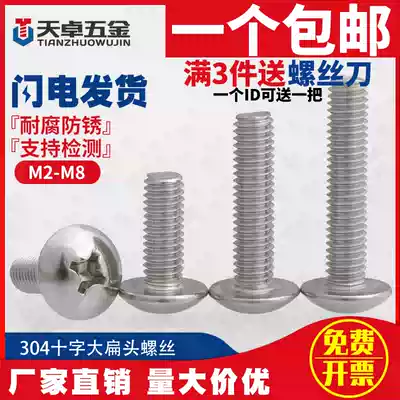 M3M4M5M6M8 304 stainless steel cross flat head screw umbrella machine screw mushroom head screw * 5-60