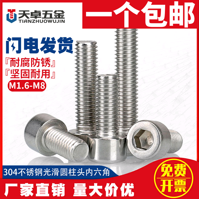 M3M4M5M6 304 stainless steel smooth cylindrical head hexagonal screw head without rolling screw GB70 1