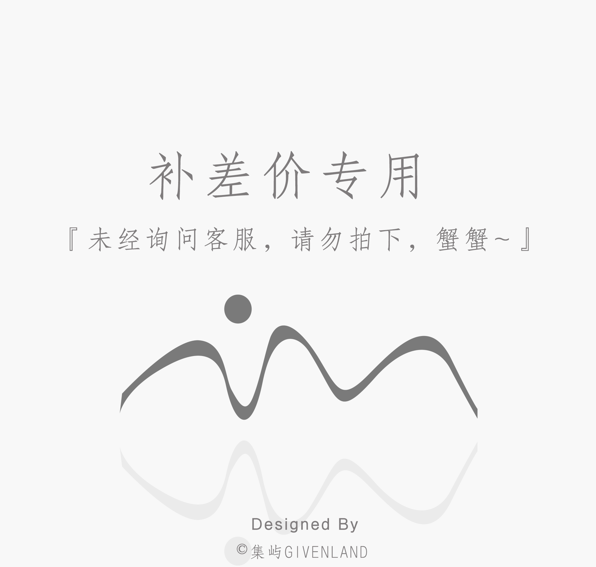 Set Island GIVENLAND) RMBone Special for the price difference-Taobao