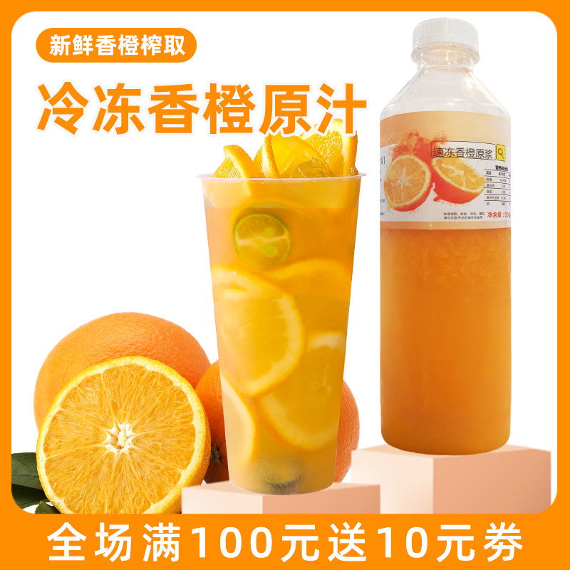 Frozen Orange Juice Orange Juice Frozen Juice Domineering Orange Fruit Tea Non-Concentrated Juice Milk Tea Shop Special