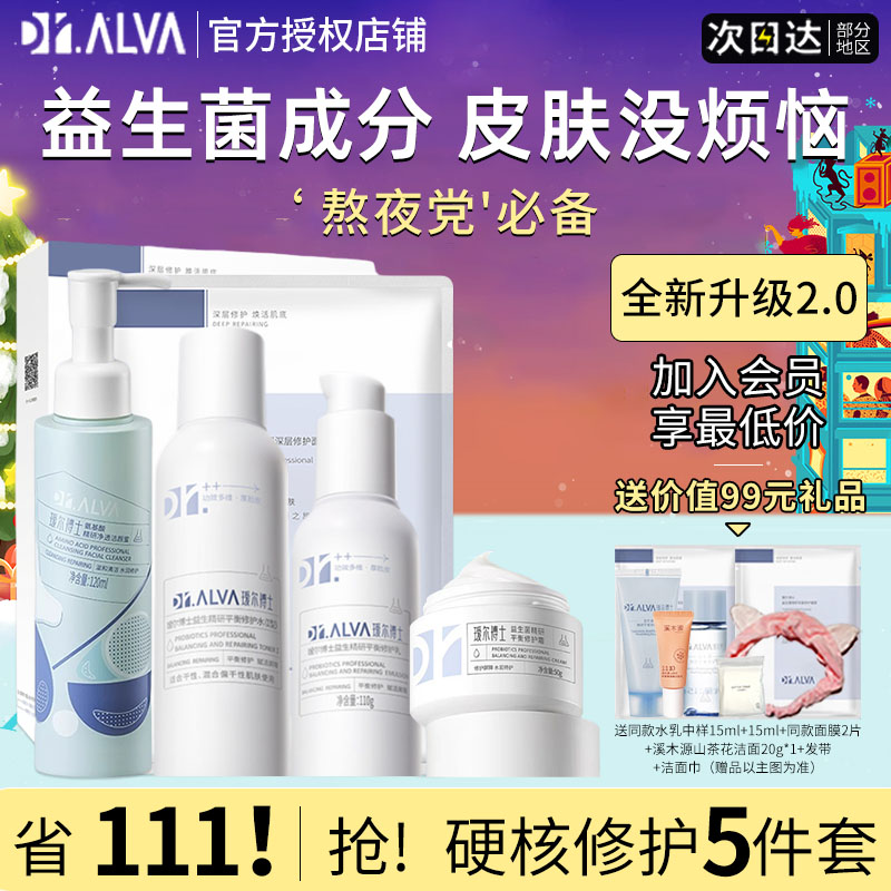 Dr. Aire プロバイオティクスウォーターローション 保湿 保湿 鎮静 修復 夜更かしスキンケアセット 公式正規品