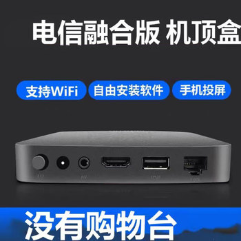 China Telecom Iptv Fusion Edition 4K Ultra Hd Home Network Set-Top Box Wifi Screen Casting