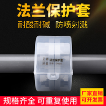pp plastic flange protective cover transparent protective cover hazardous chemical pipeline safety anti-leakage splash resistance acid and alkali corrosion