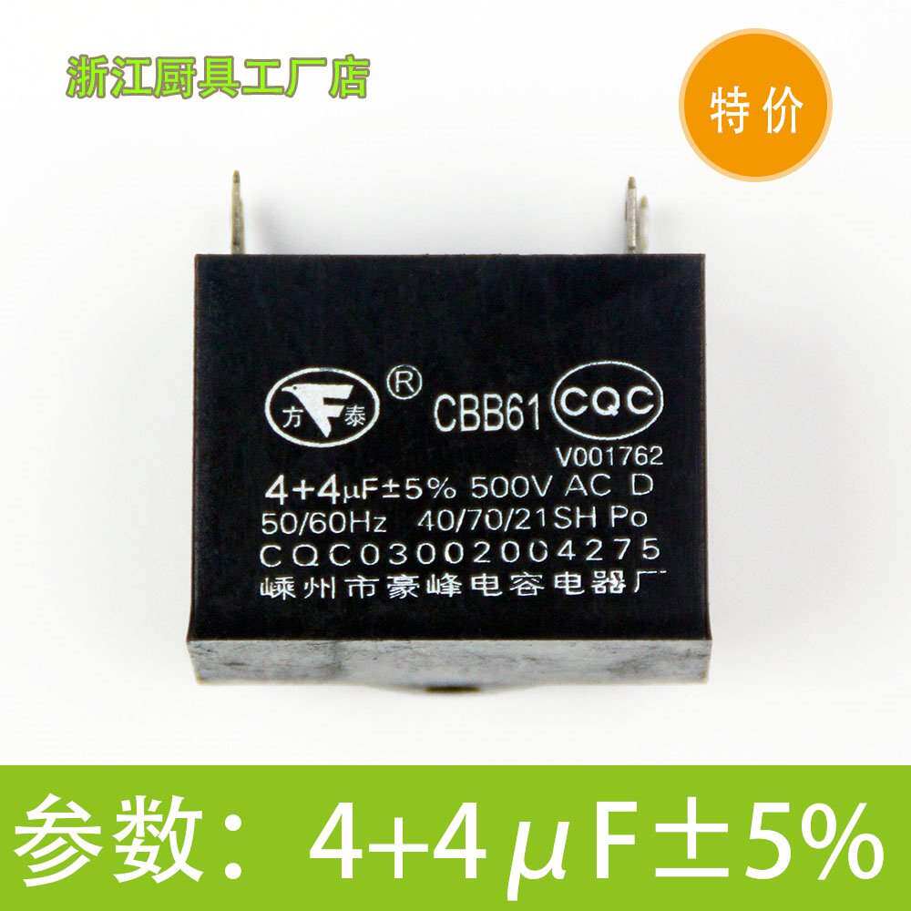 Range Hood Capacitive Motor Fan Capacitive square Tai insert Peak Capacitive Appliance Factory Hui Tong Hardware