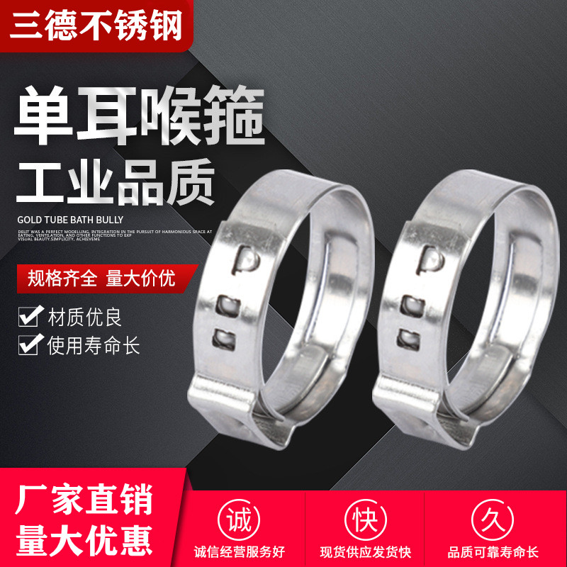 304 single-ear Promise hoop stainless steel powerful throat stirrup Hoop Tubes Clip water tubing No earbutch fastening buckle