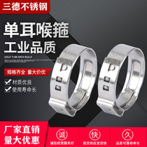 Sande 304 single ear infinite clamp stainless steel strong throat hoop hoop tube clip clip water oil pipe earless fastening