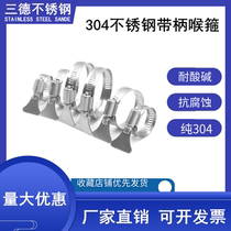 304 stainless steel hand twist throat hoop with handle natural gas gas fish tank water gun water pipe air pipe oil pipe clamp