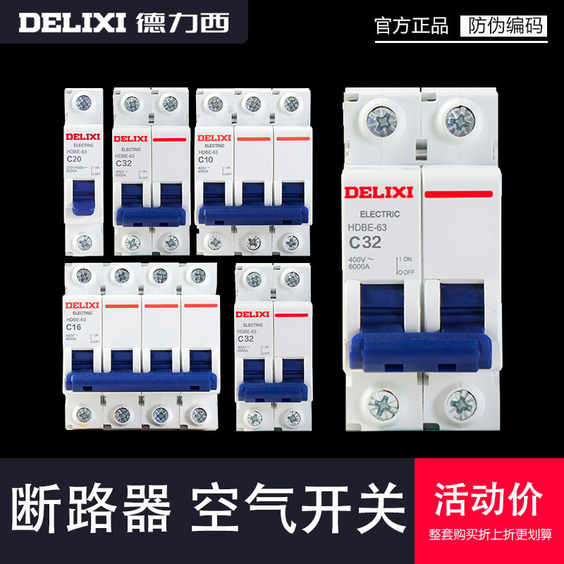 Delixi air switch circuit breaker small household 1P2P total open protection knife insurance DZ47-63A