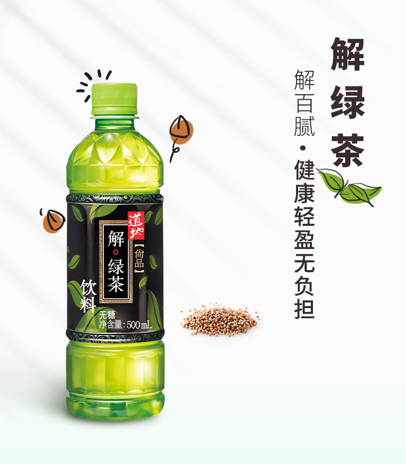 香港20余年专业茶饮品牌 道地尚品 解绿茶 500mL*15瓶 29.9元包邮 值值值-买手聚集的地方