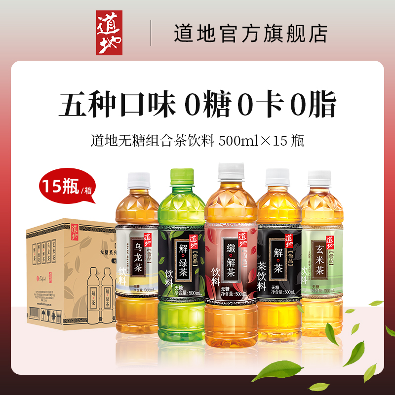 Hong Kong Dao No Sugar Tea Drink Oolong Tea Black Tea Green Tea Green Rice Tea Zero Sugar Five Flavors