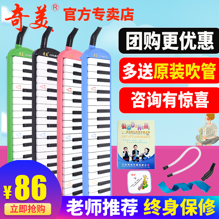 Chimei mouth organ 37 keys 32 keys 36 keys beginner students use children's professional play little genius mouth piano