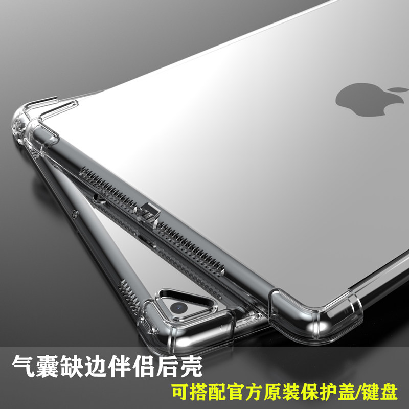 ipad2021 protective set 10 2 transparent silica gel air3 airbag mini5 anti-fall 9 7 inch edge shortfall partner rear case