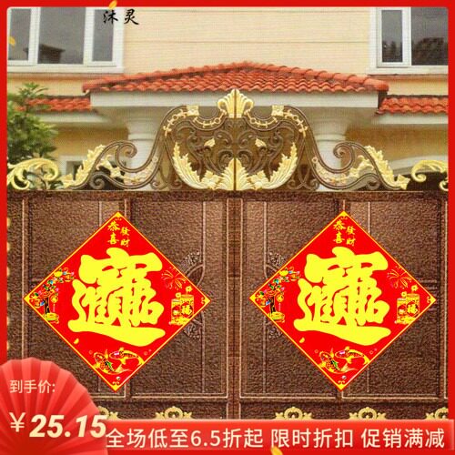 Villa factory fuzi door stickers gilding new year factory super large Chinese style new golden gate layout