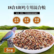 Turtledove Grain Turtledove Feed Grain Pigeon Feed Pigeon Grain Bamboo Chicken Grain Pheasant Grain Partridge Grain Bird Food General