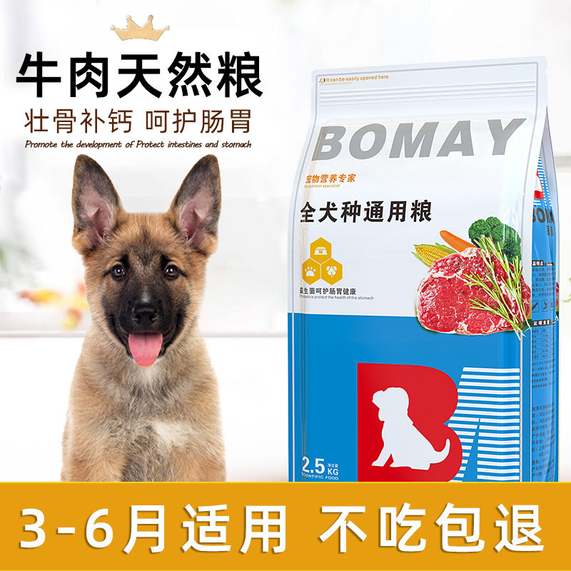 Special dog food for puppies 3-6 months horse dog Kunming dog German shepherd black back wolf green universal type 2 calcium supplement 10 catties