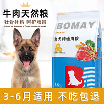 Special dog food for puppies 3 to 6 months horse dog Kunming dog German shepherd black-backed wolf green general-purpose 2 calcium supplement 10 catties