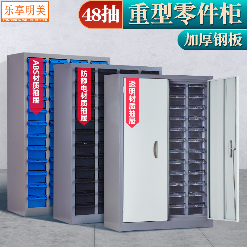 Le enjoy Ming Mei 48 drawer drawer drawer drawer drawer type screw material package cabinet electronic component cabinet sample cabinet