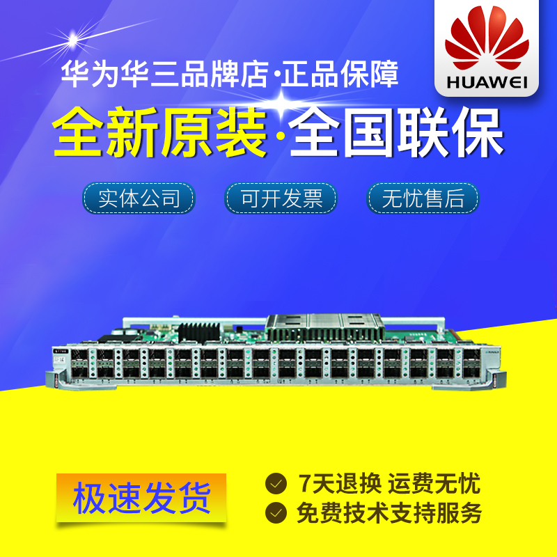 ES1D2X32SX2S ES1D2X32SX2S Huawei S7700 Series 32 Port 10,000 trillion B Ethernet Optical Interface Board (X2SSFP)