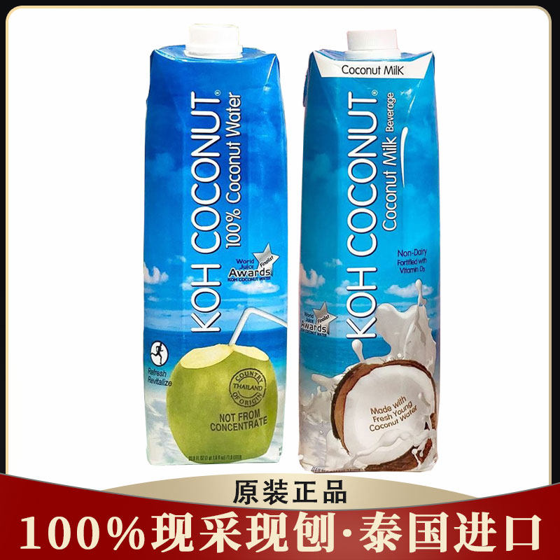 Thailand imported cool coconut island 100% coconut milk 0 fat no added original low-fat coconut milk 2 specifications