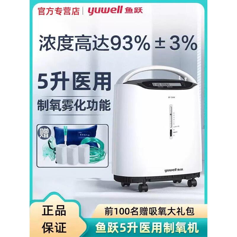 Yuyue Brand 5-Liter L-Grade 5L Oxygen Generator for Elderly Home Use, Household Oxygen Breathing Device, Nebulizer All-In-One Machine