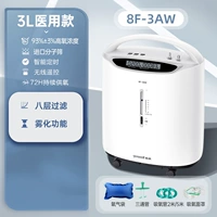 [Кислородный концентратор 8F-3aw] Медицинский 3 литра + производство кислорода + распыление + бесшумный + дистанционное управление