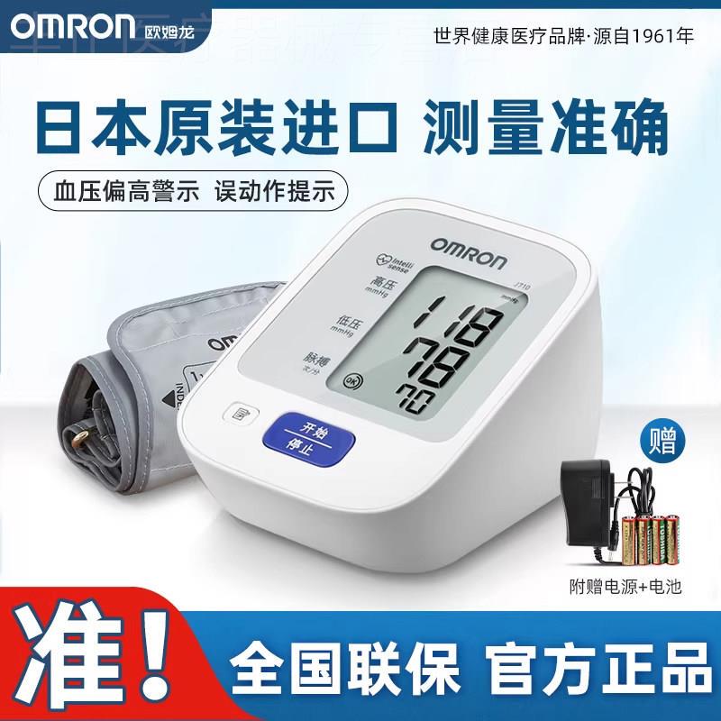 Omron Home-Use Precision Electronic Blood Pressure Monitor for the Elderly, Arm-Type Omron U10 Blood Pressure Accessories