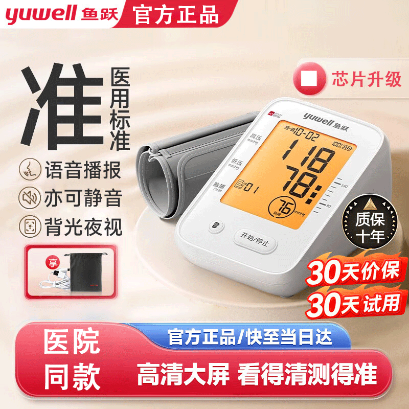 Yuyue電子圧力計測定器正確な家庭用本物の公式旗艦店国家補助金計器カフ高