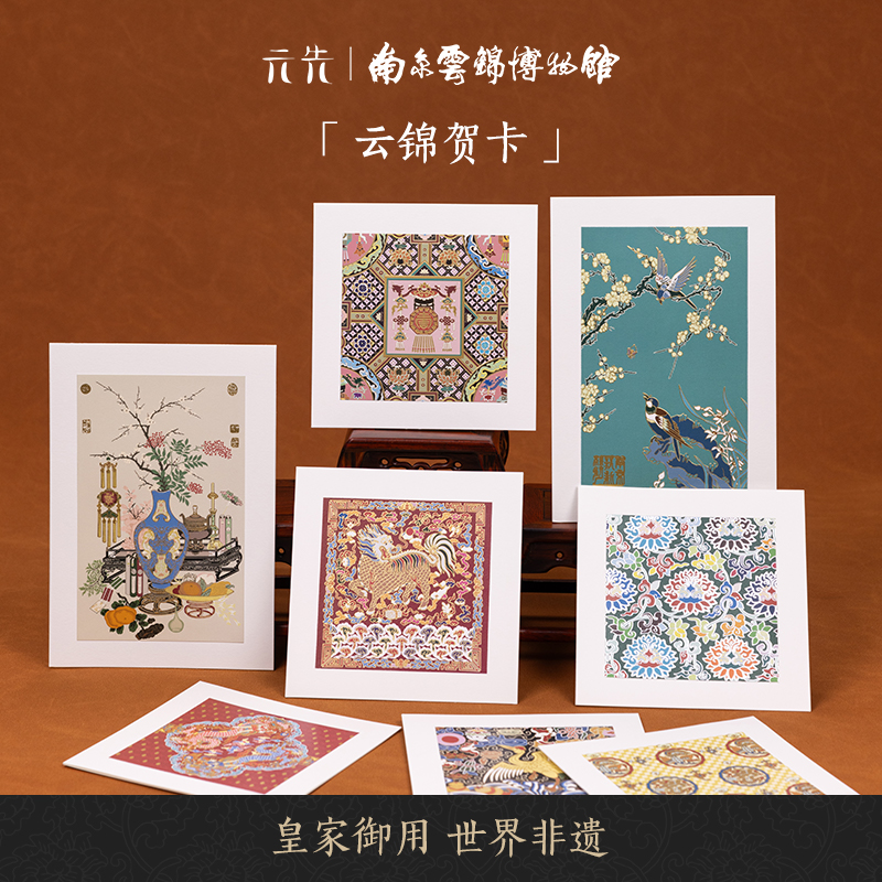 Nanjing Yunjin Research Institute souvenir message greeting card