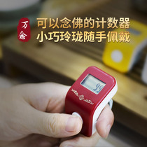 Buddha Recitation counter 2020 new rechargeable electronic counter Good wish counter