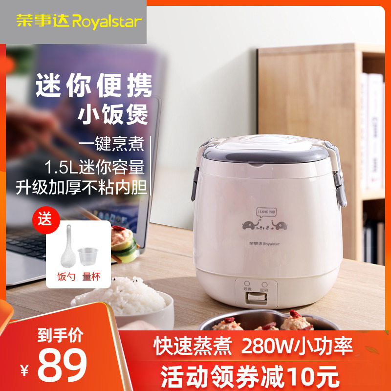 Rongshida rice cooker household mini student dormitory multi-function rice cooker 1-2 people small non-stick rice cooker