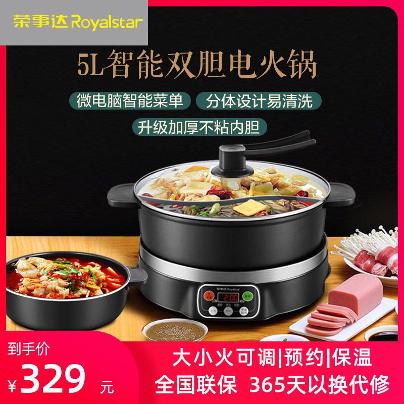 Rongshida Yuanyang electric hot pot household 5L electric cooking frying pan two-piece dormitory quick-cooking pot multi-functional cooking pot