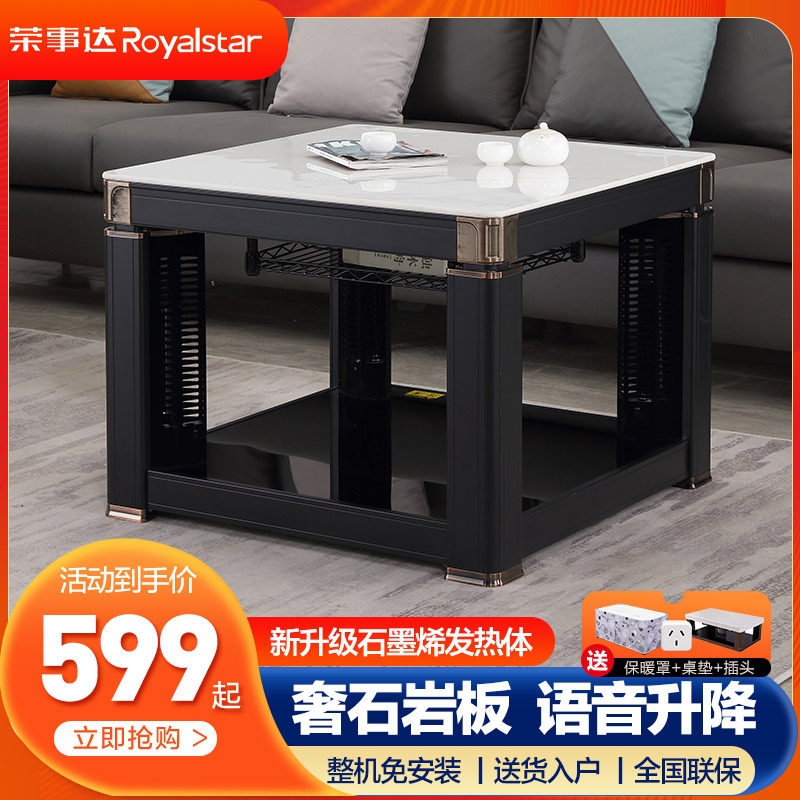Rongshida electric heating table home square table living room fire table electric heating furnace heater multi-functional heating table