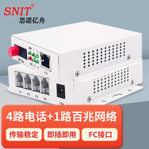 Sinoyizhou 4-way telephone optical transceiver 1-channel 100M network PCM voice optical transceiver photoelectric converter FC connection