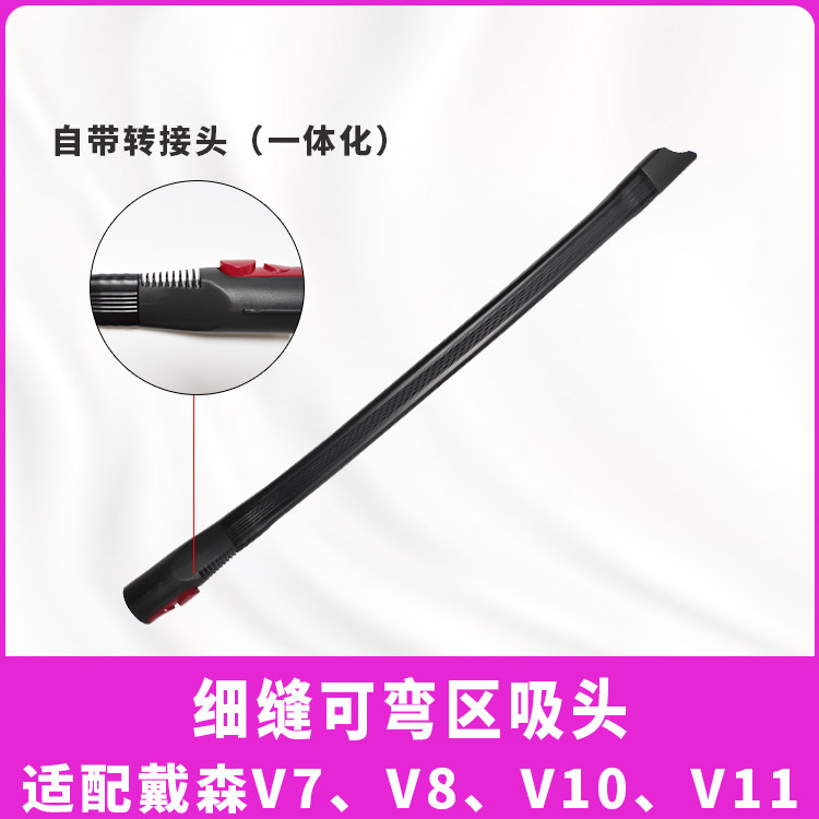 Suitable for Dyson vacuum cleaner accessories V7 V8 V10 V11 bendable long flat fine seam suction head