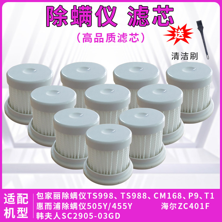 Suitable for Baojiali vacuum cleaner mite removal instrument accessories filter TS998 TS988 CM168 T1 P9 filter element
