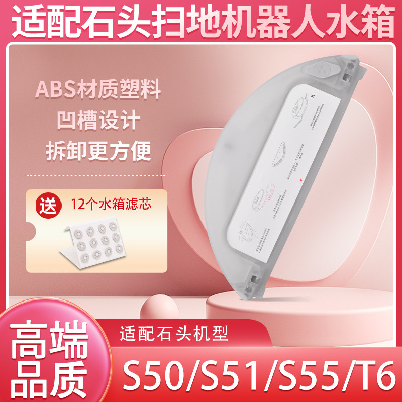 Suitable for Roborock Sweeping Robot Accessories Xiaomi Second Generation Sweeper T6 S50 S51 S52 S55 Water Tank