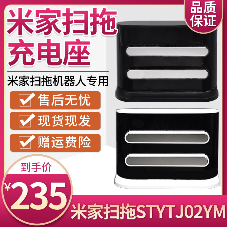 Adapt to Mich Family Sweep Robot Accessories STYTJ02YM original charging line dust box 2 in 1 water tank charging seat